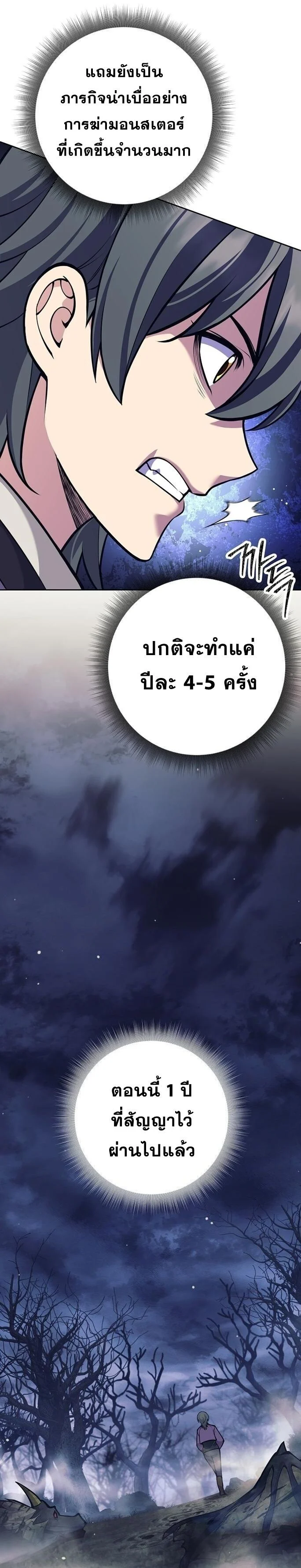 The Illegitimate Who Devours Weapons บุตรนอกสมรส ผู้กลืนกินอาวุธ ตอนที่ 39 page 10