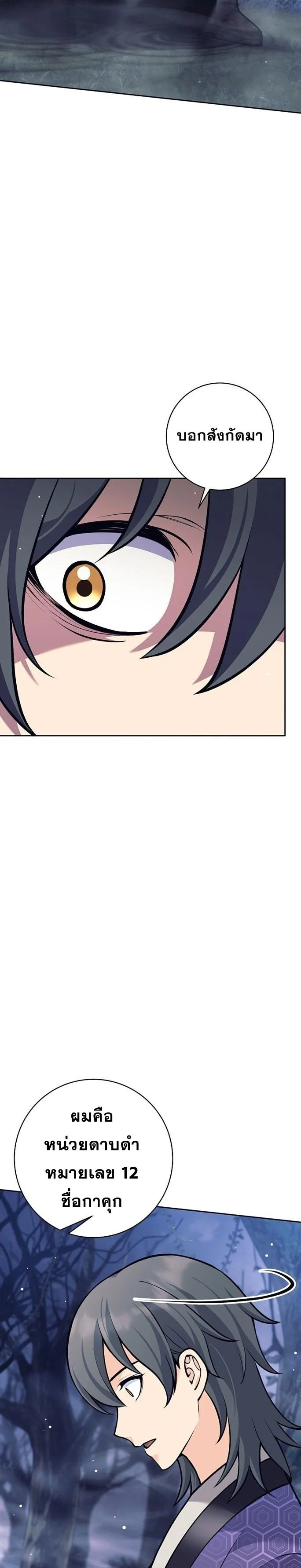 The Illegitimate Who Devours Weapons บุตรนอกสมรส ผู้กลืนกินอาวุธ ตอนที่ 39 page 12