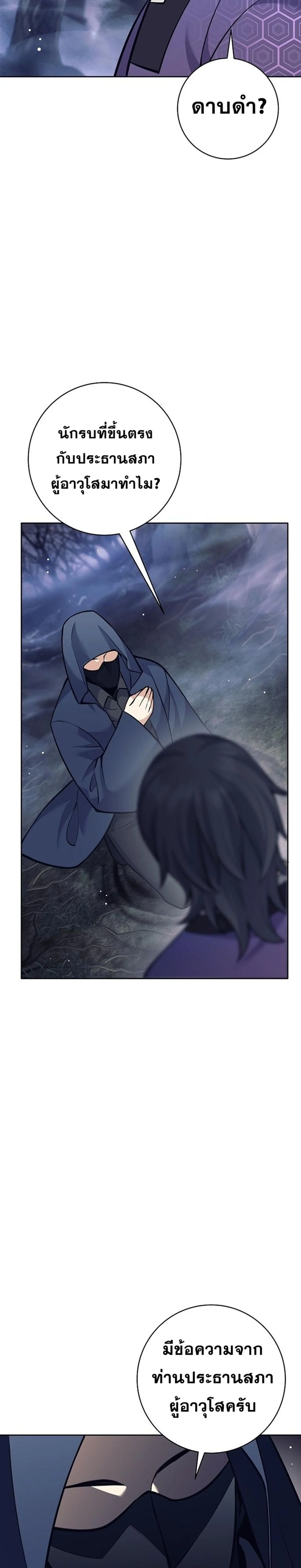 The Illegitimate Who Devours Weapons บุตรนอกสมรส ผู้กลืนกินอาวุธ ตอนที่ 39 page 13