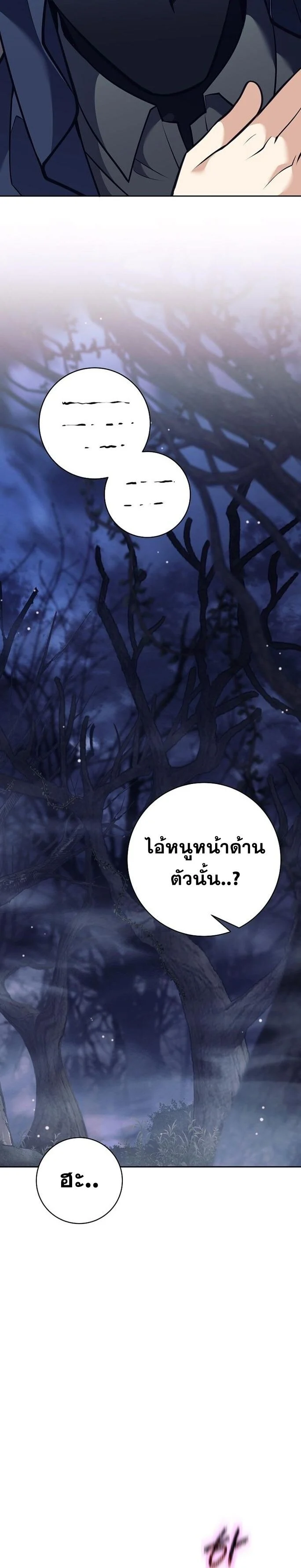 The Illegitimate Who Devours Weapons บุตรนอกสมรส ผู้กลืนกินอาวุธ ตอนที่ 39 page 14