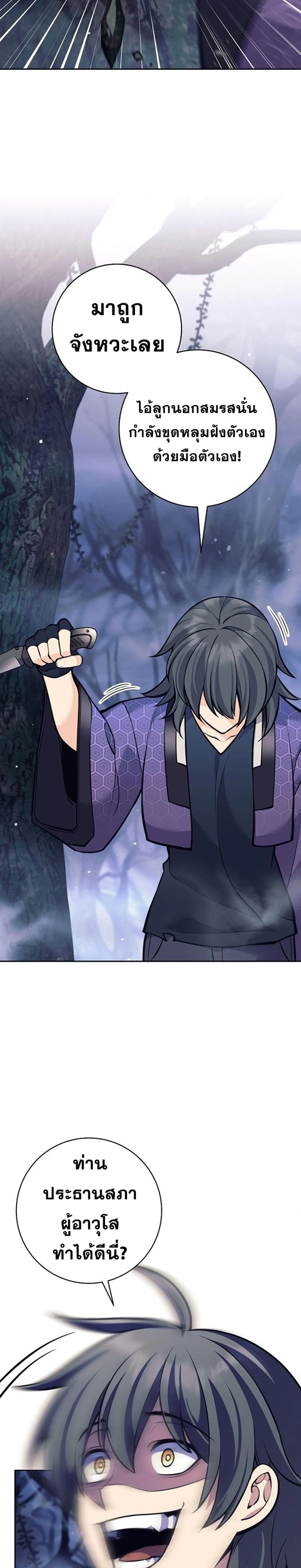 The Illegitimate Who Devours Weapons บุตรนอกสมรส ผู้กลืนกินอาวุธ ตอนที่ 39 page 16