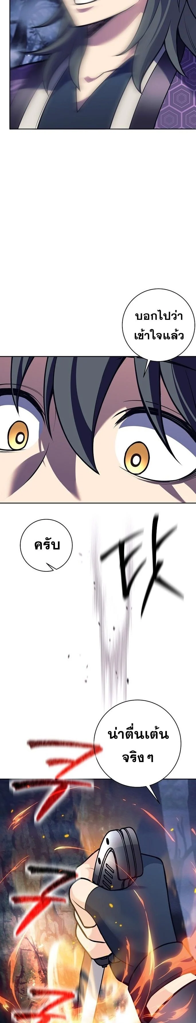 The Illegitimate Who Devours Weapons บุตรนอกสมรส ผู้กลืนกินอาวุธ ตอนที่ 39 page 17