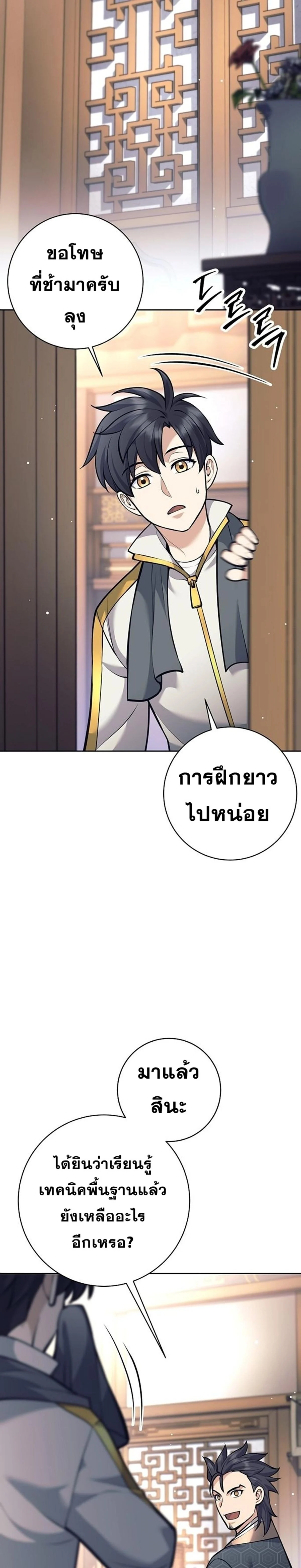 The Illegitimate Who Devours Weapons บุตรนอกสมรส ผู้กลืนกินอาวุธ ตอนที่ 39 page 20