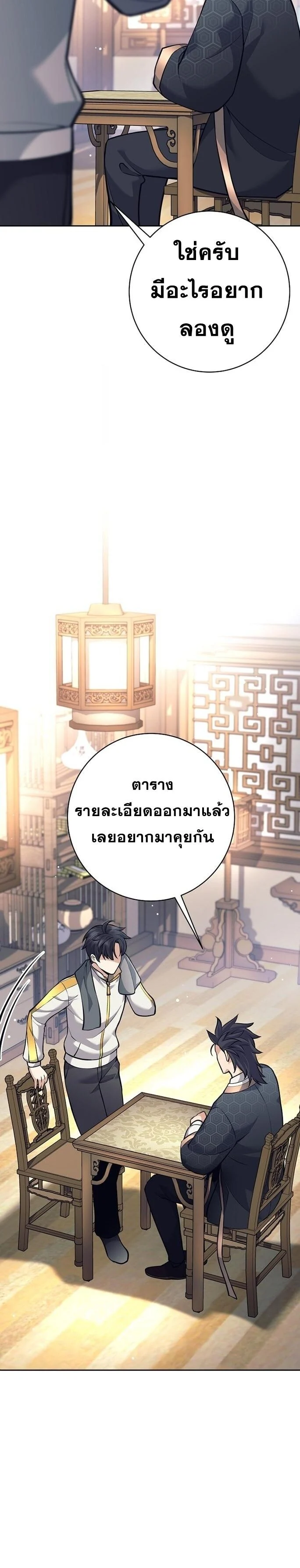 The Illegitimate Who Devours Weapons บุตรนอกสมรส ผู้กลืนกินอาวุธ ตอนที่ 39 page 21