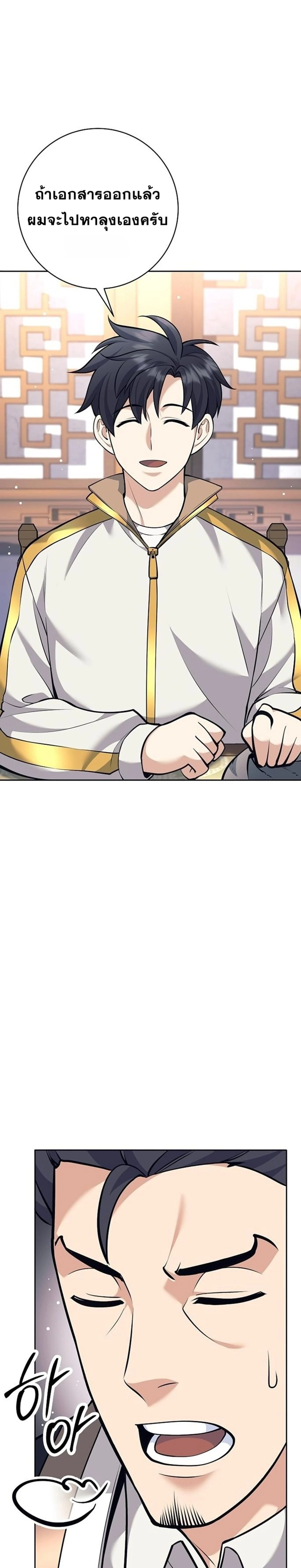 The Illegitimate Who Devours Weapons บุตรนอกสมรส ผู้กลืนกินอาวุธ ตอนที่ 39 page 22