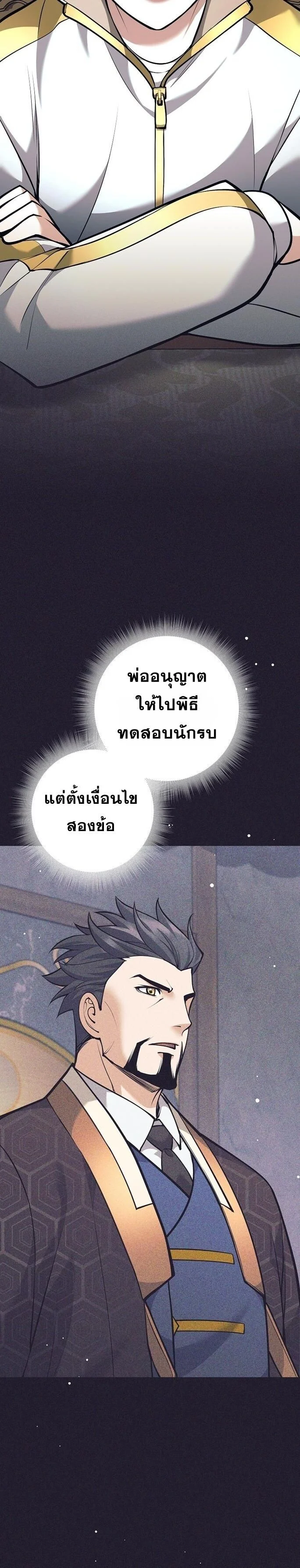 The Illegitimate Who Devours Weapons บุตรนอกสมรส ผู้กลืนกินอาวุธ ตอนที่ 39 page 24