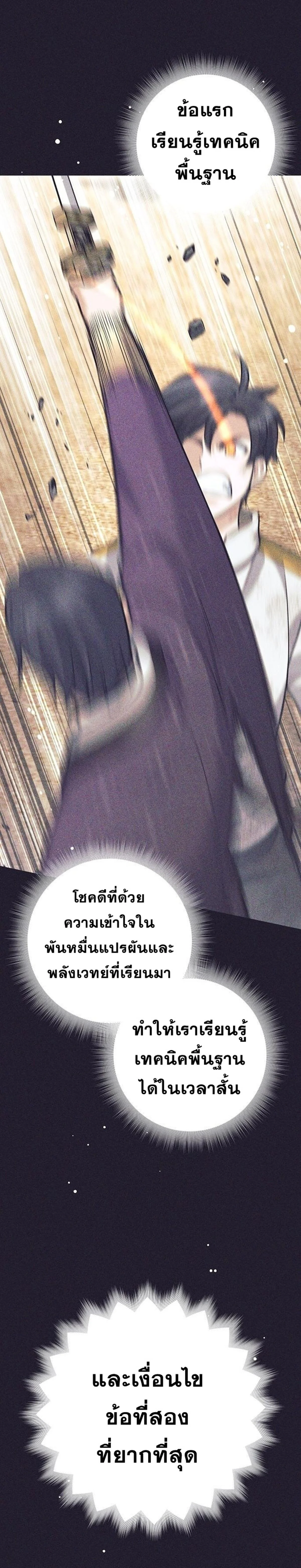 The Illegitimate Who Devours Weapons บุตรนอกสมรส ผู้กลืนกินอาวุธ ตอนที่ 39 page 25