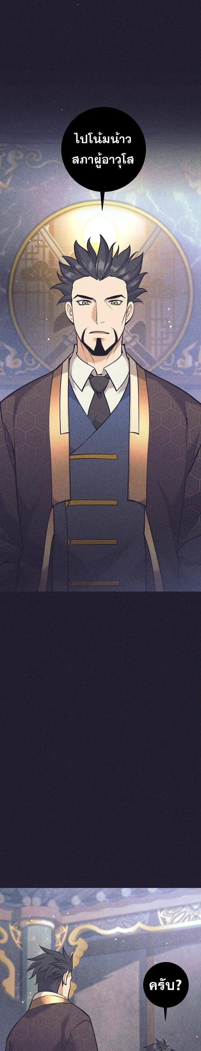 The Illegitimate Who Devours Weapons บุตรนอกสมรส ผู้กลืนกินอาวุธ ตอนที่ 39 page 26