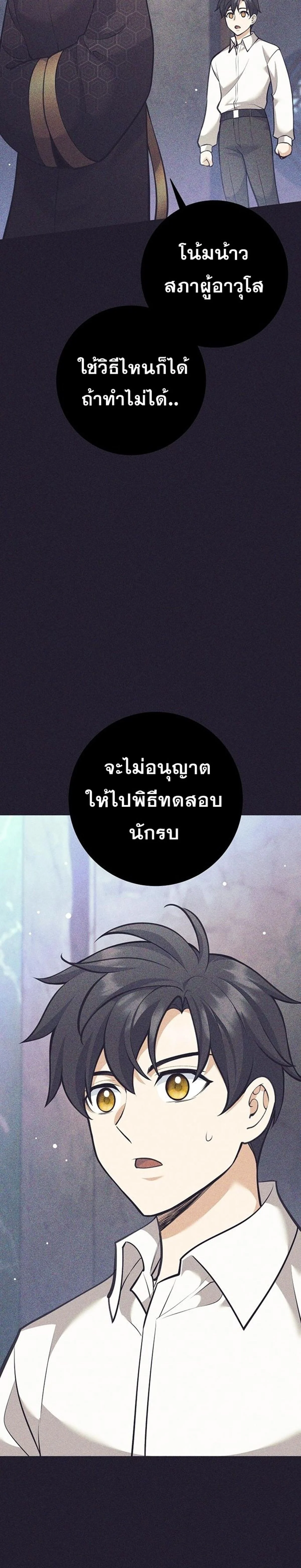 The Illegitimate Who Devours Weapons บุตรนอกสมรส ผู้กลืนกินอาวุธ ตอนที่ 39 page 27