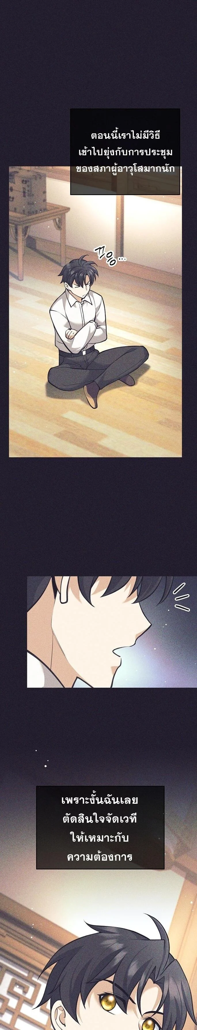 The Illegitimate Who Devours Weapons บุตรนอกสมรส ผู้กลืนกินอาวุธ ตอนที่ 39 page 28