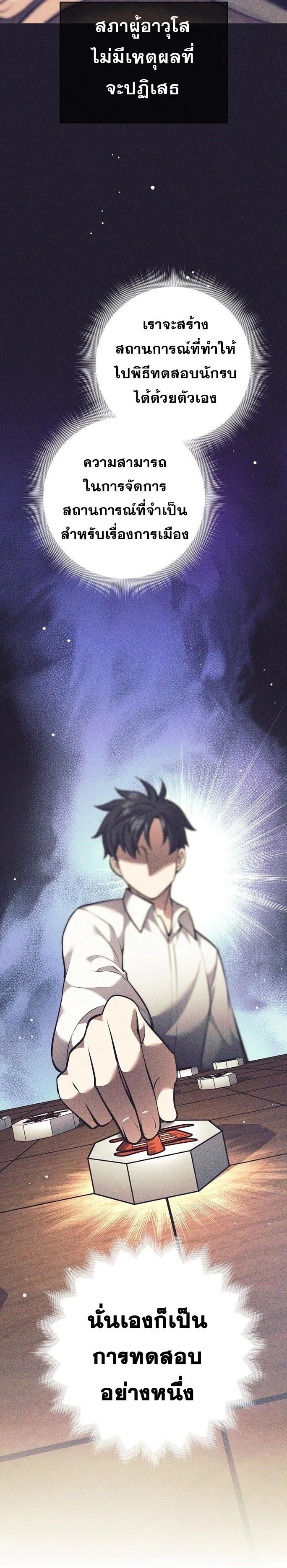 The Illegitimate Who Devours Weapons บุตรนอกสมรส ผู้กลืนกินอาวุธ ตอนที่ 39 page 30