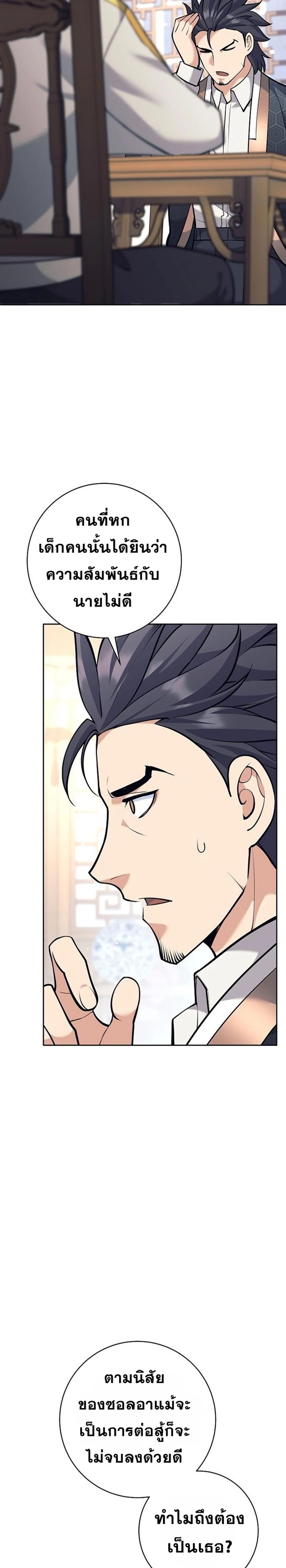 The Illegitimate Who Devours Weapons บุตรนอกสมรส ผู้กลืนกินอาวุธ ตอนที่ 39 page 31