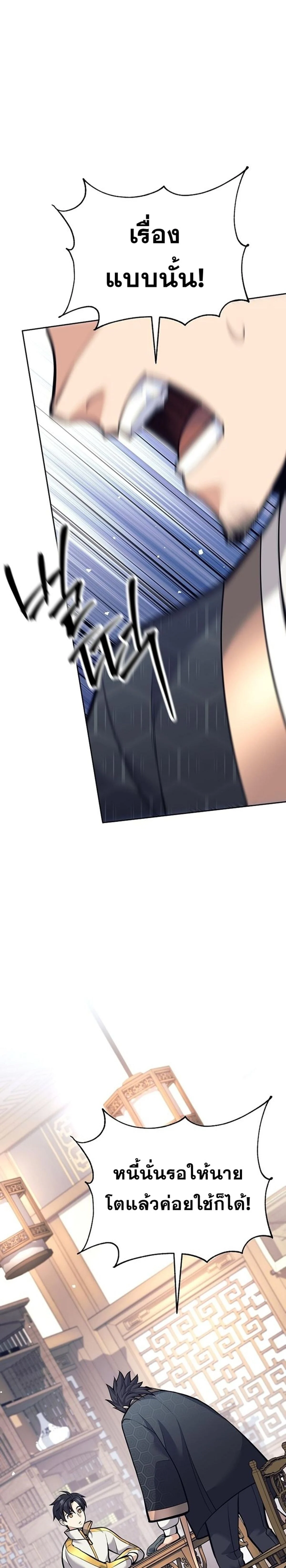 The Illegitimate Who Devours Weapons บุตรนอกสมรส ผู้กลืนกินอาวุธ ตอนที่ 39 page 33