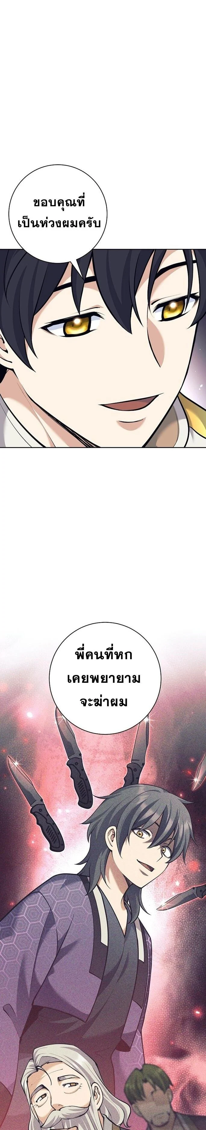 The Illegitimate Who Devours Weapons บุตรนอกสมรส ผู้กลืนกินอาวุธ ตอนที่ 39 page 36