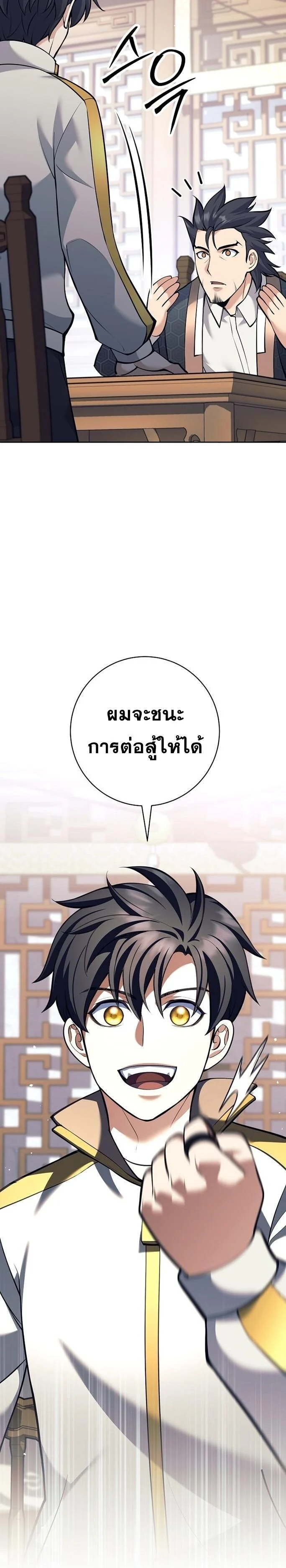 The Illegitimate Who Devours Weapons บุตรนอกสมรส ผู้กลืนกินอาวุธ ตอนที่ 39 page 38