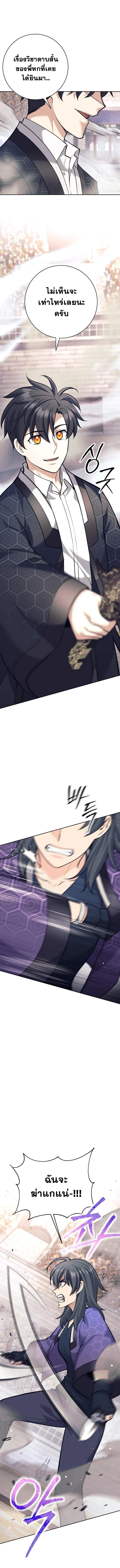 The Illegitimate Who Devours Weapons บุตรนอกสมรส ผู้กลืนกินอาวุธ ตอนที่ 41 page 0