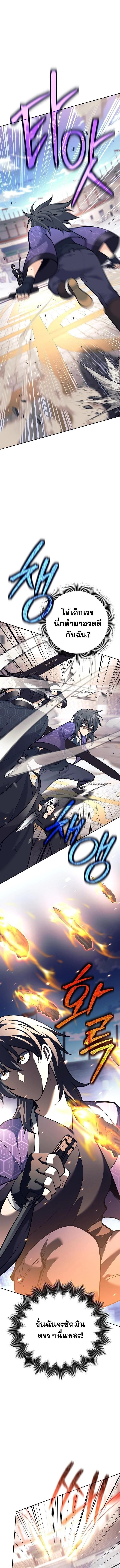 The Illegitimate Who Devours Weapons บุตรนอกสมรส ผู้กลืนกินอาวุธ ตอนที่ 41 page 1