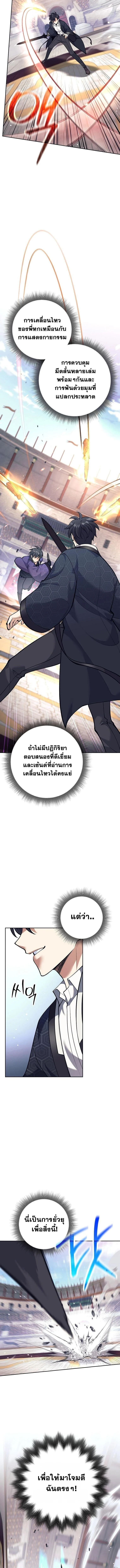 The Illegitimate Who Devours Weapons บุตรนอกสมรส ผู้กลืนกินอาวุธ ตอนที่ 41 page 2