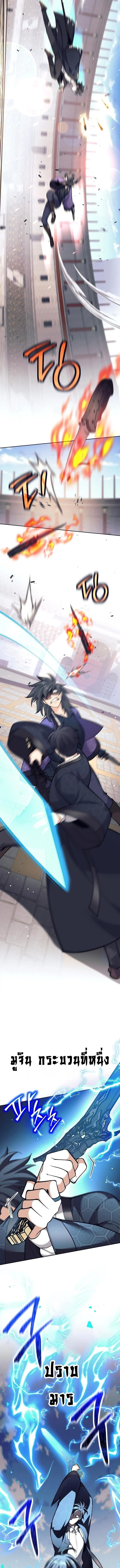 The Illegitimate Who Devours Weapons บุตรนอกสมรส ผู้กลืนกินอาวุธ ตอนที่ 41 page 3