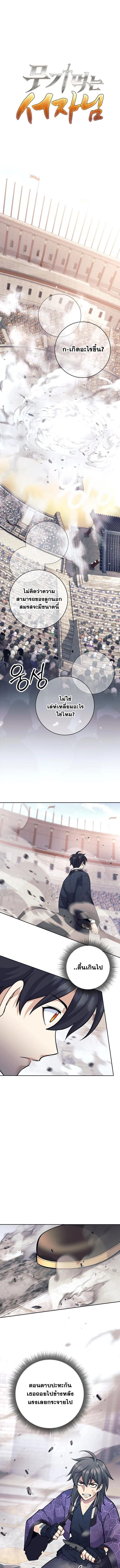 The Illegitimate Who Devours Weapons บุตรนอกสมรส ผู้กลืนกินอาวุธ ตอนที่ 41 page 5