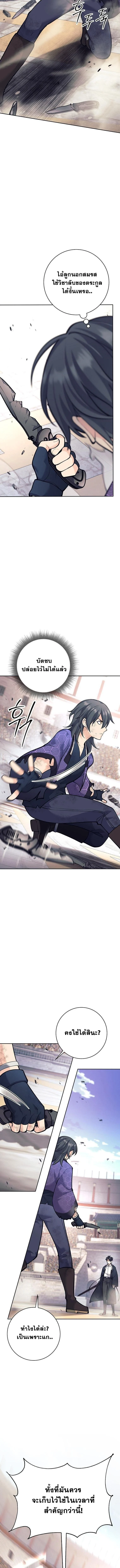 The Illegitimate Who Devours Weapons บุตรนอกสมรส ผู้กลืนกินอาวุธ ตอนที่ 41 page 6