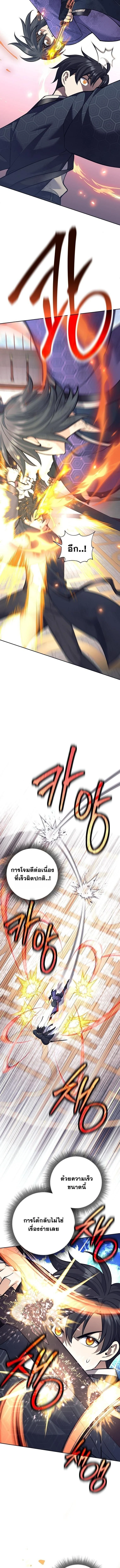 The Illegitimate Who Devours Weapons บุตรนอกสมรส ผู้กลืนกินอาวุธ ตอนที่ 41 page 8