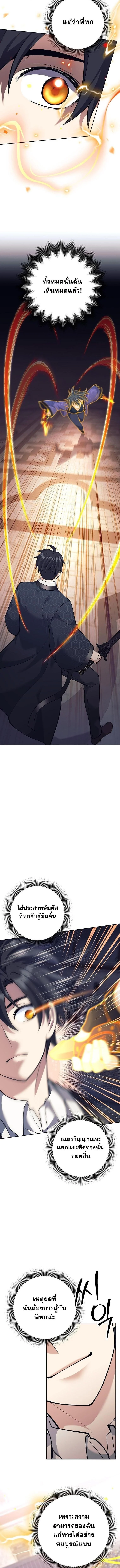 The Illegitimate Who Devours Weapons บุตรนอกสมรส ผู้กลืนกินอาวุธ ตอนที่ 41 page 9