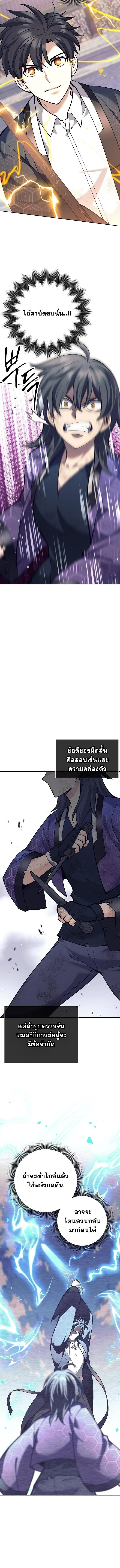 The Illegitimate Who Devours Weapons บุตรนอกสมรส ผู้กลืนกินอาวุธ ตอนที่ 41 page 10