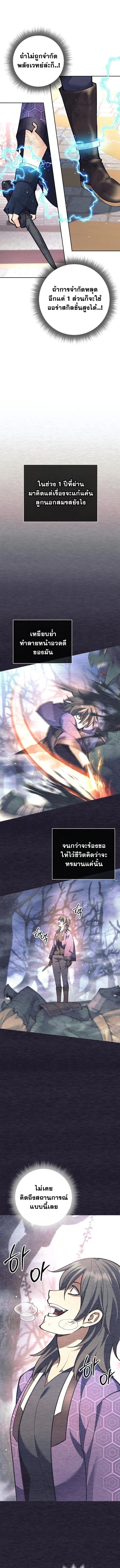 The Illegitimate Who Devours Weapons บุตรนอกสมรส ผู้กลืนกินอาวุธ ตอนที่ 41 page 11