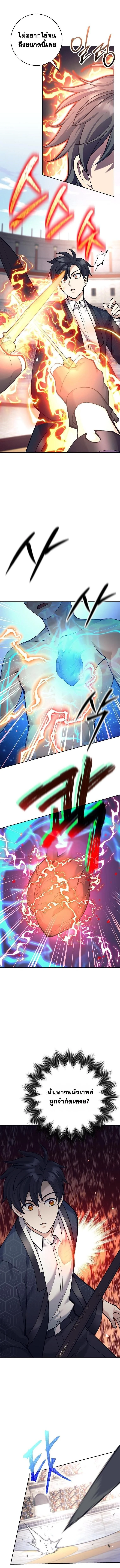 The Illegitimate Who Devours Weapons บุตรนอกสมรส ผู้กลืนกินอาวุธ ตอนที่ 41 page 13