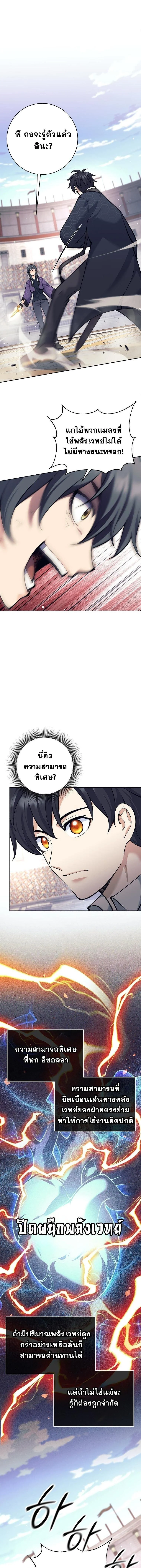 The Illegitimate Who Devours Weapons บุตรนอกสมรส ผู้กลืนกินอาวุธ ตอนที่ 41 page 14