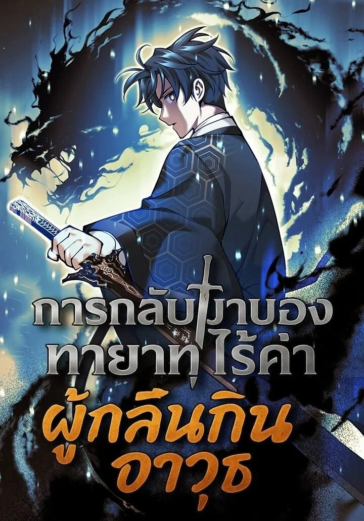 The Illegitimate Who Devours Weapons บุตรนอกสมรส ผู้กลืนกินอาวุธ ตอนที่ 42 page 0