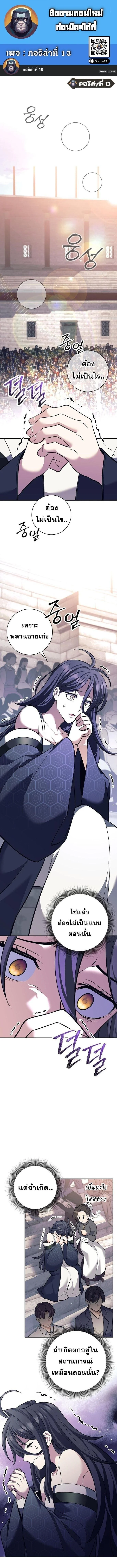 The Illegitimate Who Devours Weapons บุตรนอกสมรส ผู้กลืนกินอาวุธ ตอนที่ 42 page 1