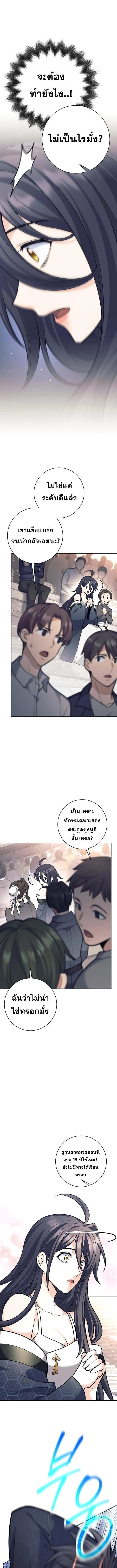 The Illegitimate Who Devours Weapons บุตรนอกสมรส ผู้กลืนกินอาวุธ ตอนที่ 42 page 2