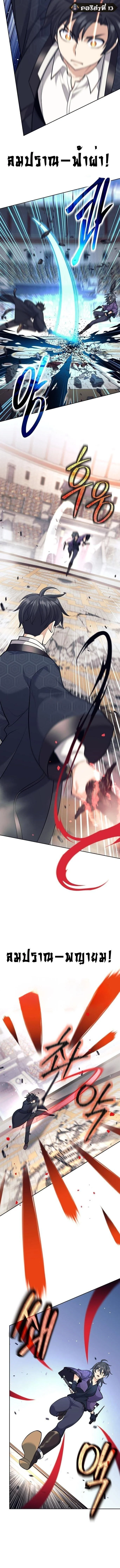 The Illegitimate Who Devours Weapons บุตรนอกสมรส ผู้กลืนกินอาวุธ ตอนที่ 42 page 3