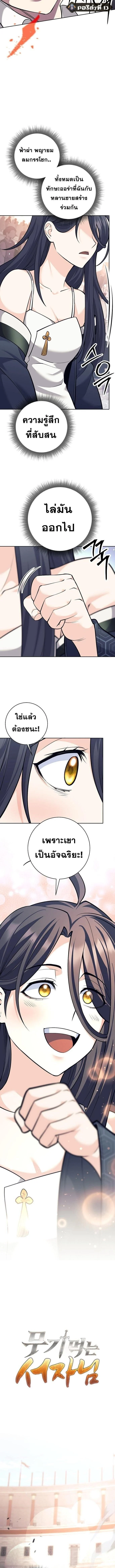 The Illegitimate Who Devours Weapons บุตรนอกสมรส ผู้กลืนกินอาวุธ ตอนที่ 42 page 5