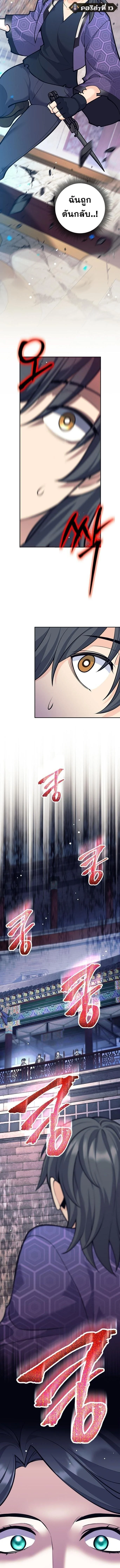 The Illegitimate Who Devours Weapons บุตรนอกสมรส ผู้กลืนกินอาวุธ ตอนที่ 42 page 9