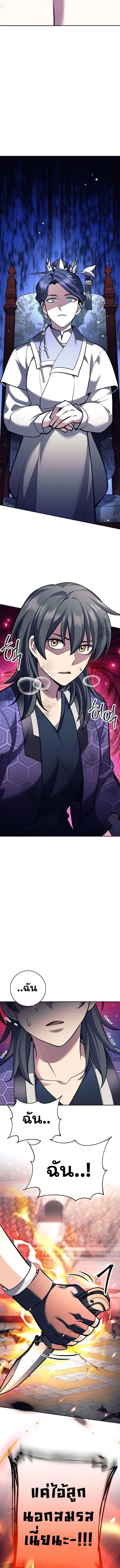 The Illegitimate Who Devours Weapons บุตรนอกสมรส ผู้กลืนกินอาวุธ ตอนที่ 42 page 10