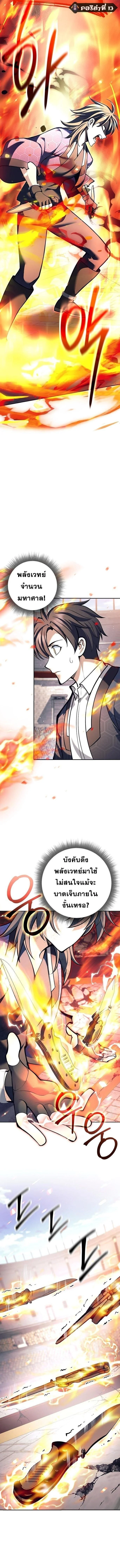 The Illegitimate Who Devours Weapons บุตรนอกสมรส ผู้กลืนกินอาวุธ ตอนที่ 42 page 11