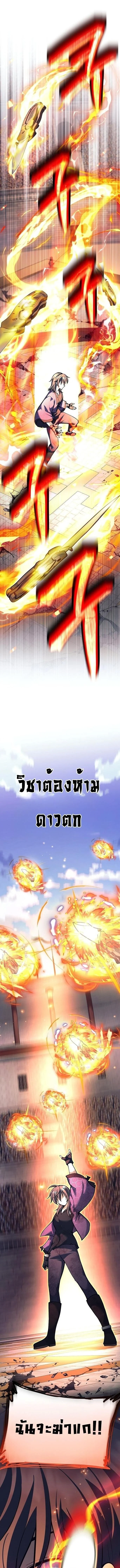 The Illegitimate Who Devours Weapons บุตรนอกสมรส ผู้กลืนกินอาวุธ ตอนที่ 42 page 12