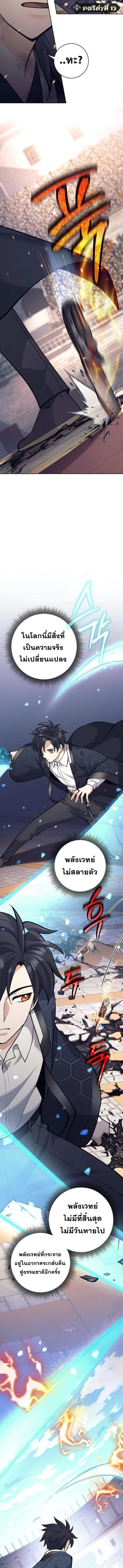 The Illegitimate Who Devours Weapons บุตรนอกสมรส ผู้กลืนกินอาวุธ ตอนที่ 42 page 15