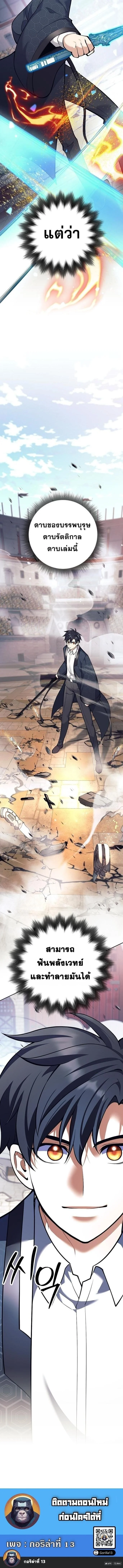 The Illegitimate Who Devours Weapons บุตรนอกสมรส ผู้กลืนกินอาวุธ ตอนที่ 42 page 16