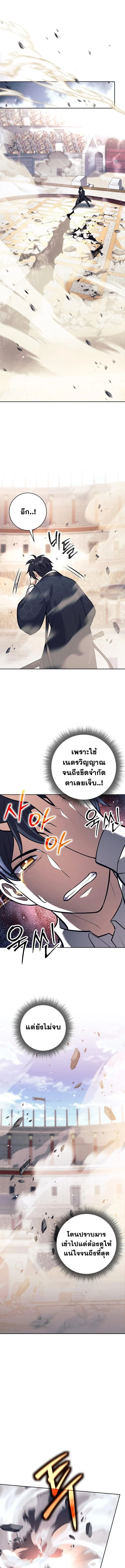 The Illegitimate Who Devours Weapons บุตรนอกสมรส ผู้กลืนกินอาวุธ ตอนที่ 43 page 4