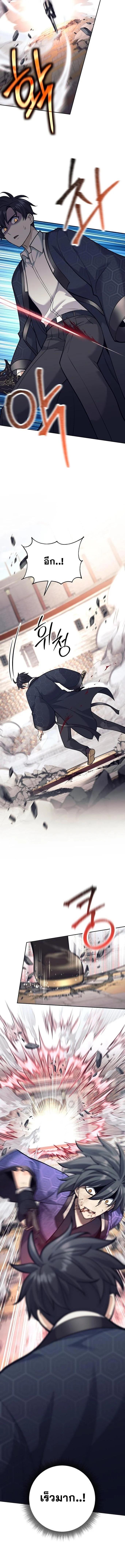 The Illegitimate Who Devours Weapons บุตรนอกสมรส ผู้กลืนกินอาวุธ ตอนที่ 43 page 5