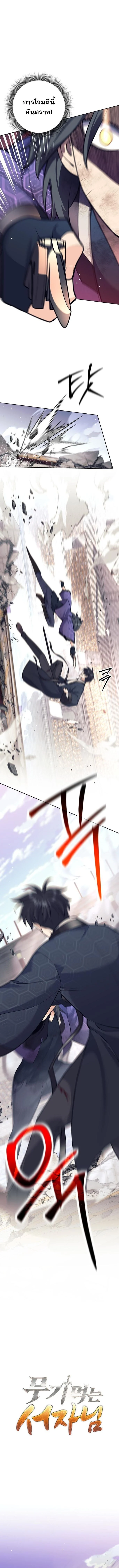 The Illegitimate Who Devours Weapons บุตรนอกสมรส ผู้กลืนกินอาวุธ ตอนที่ 43 page 6