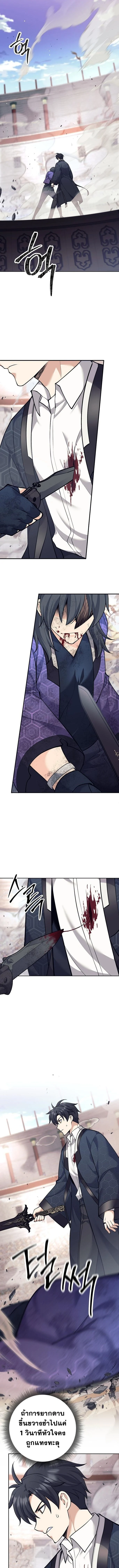 The Illegitimate Who Devours Weapons บุตรนอกสมรส ผู้กลืนกินอาวุธ ตอนที่ 43 page 7