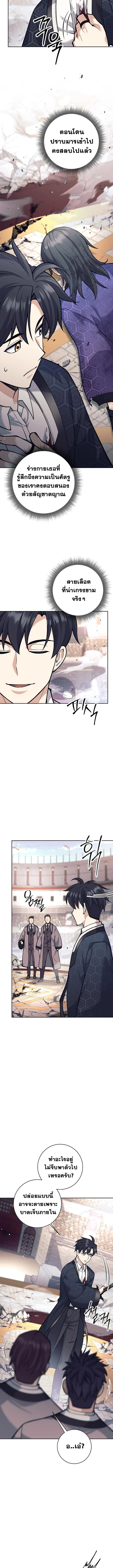 The Illegitimate Who Devours Weapons บุตรนอกสมรส ผู้กลืนกินอาวุธ ตอนที่ 43 page 8