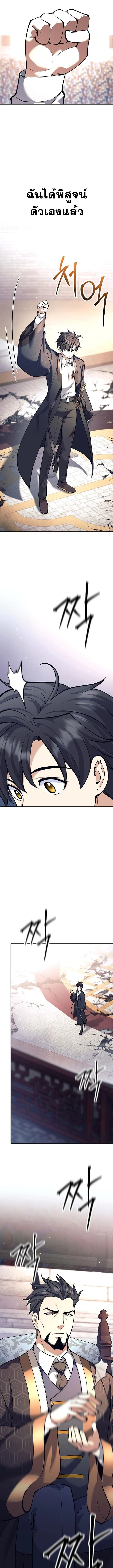 The Illegitimate Who Devours Weapons บุตรนอกสมรส ผู้กลืนกินอาวุธ ตอนที่ 43 page 10