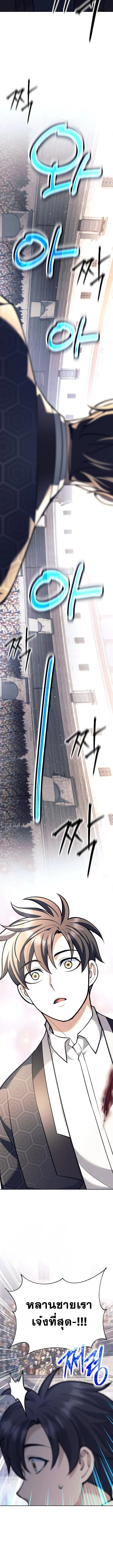The Illegitimate Who Devours Weapons บุตรนอกสมรส ผู้กลืนกินอาวุธ ตอนที่ 43 page 11