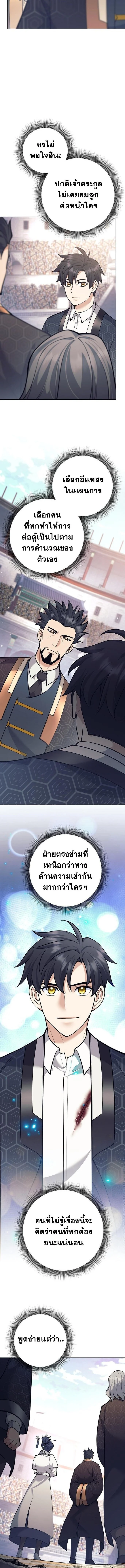 The Illegitimate Who Devours Weapons บุตรนอกสมรส ผู้กลืนกินอาวุธ ตอนที่ 43 page 13